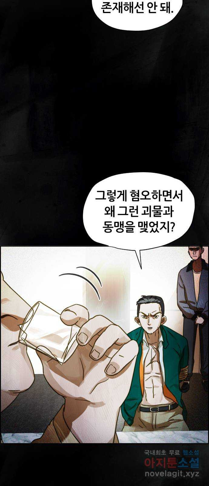 재앙의 날 33화: 악의 기원 - 웹툰 이미지 68