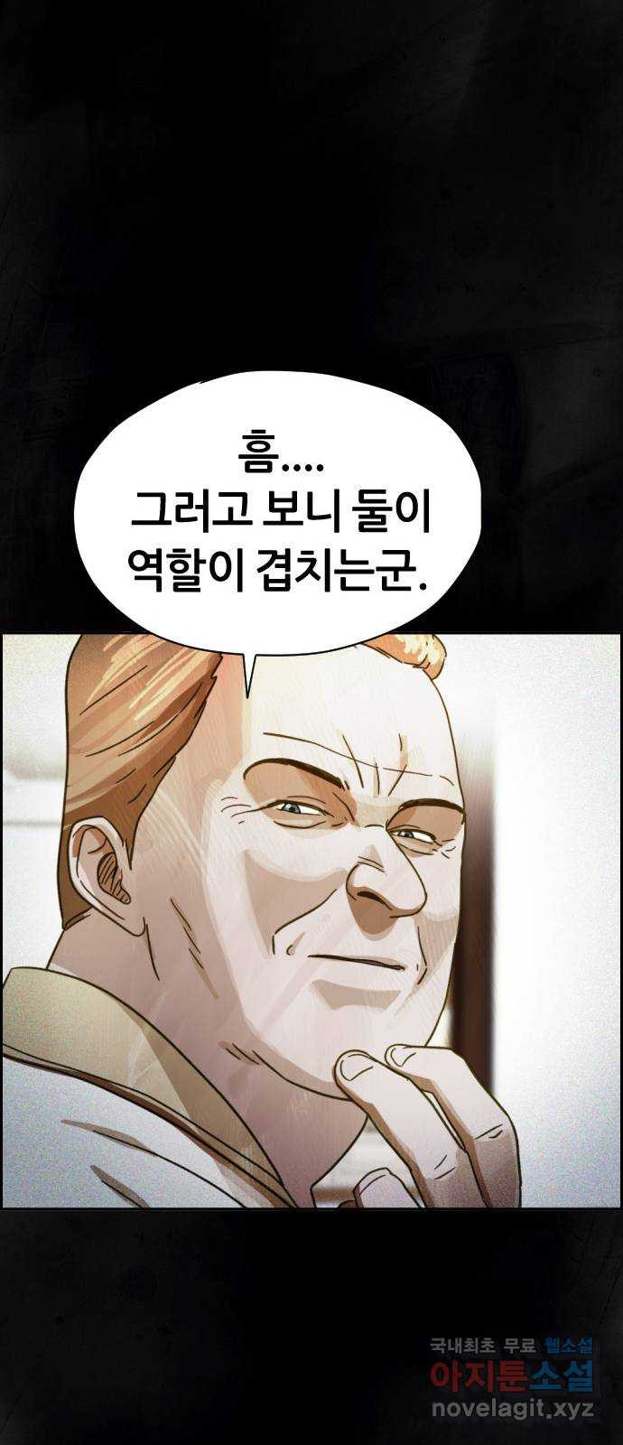 재앙의 날 33화: 악의 기원 - 웹툰 이미지 76