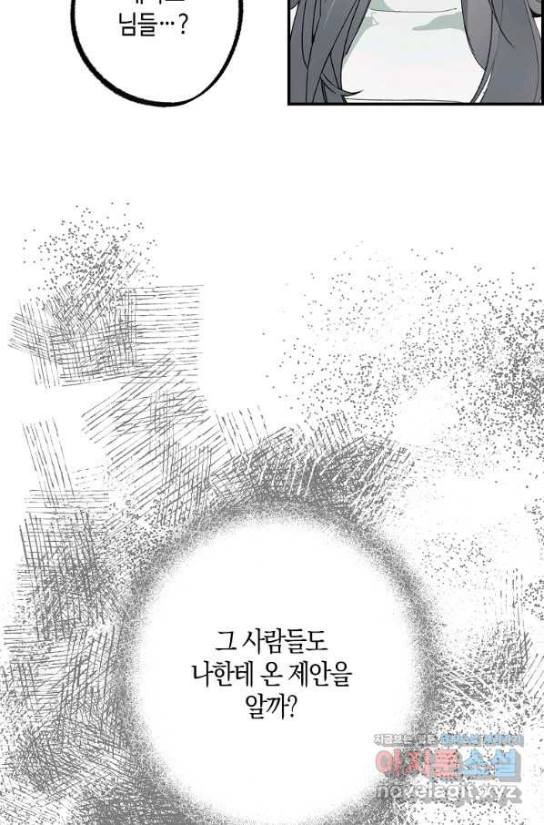 잘못된 고백 64화 - 웹툰 이미지 64