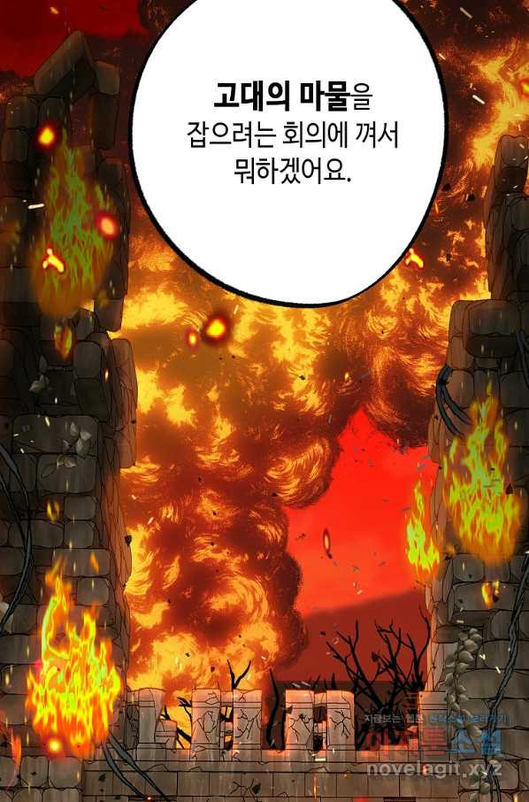 잘못된 고백 64화 - 웹툰 이미지 125