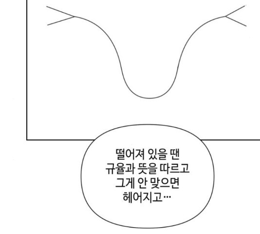 그들이 사귀는 세상 56화 - 웹툰 이미지 56