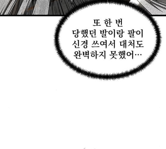 인피니티 56화 - 웹툰 이미지 107