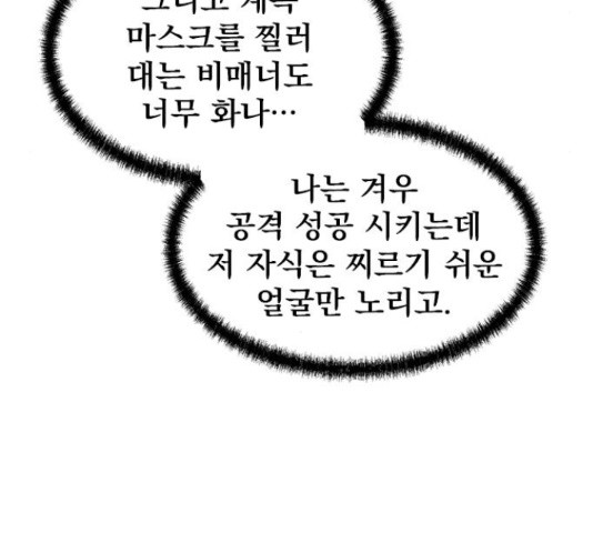 인피니티 56화 - 웹툰 이미지 109