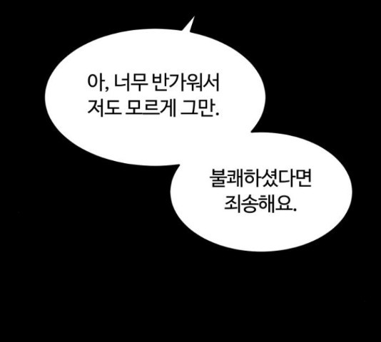 너의 키스씬 11화 - 웹툰 이미지 28