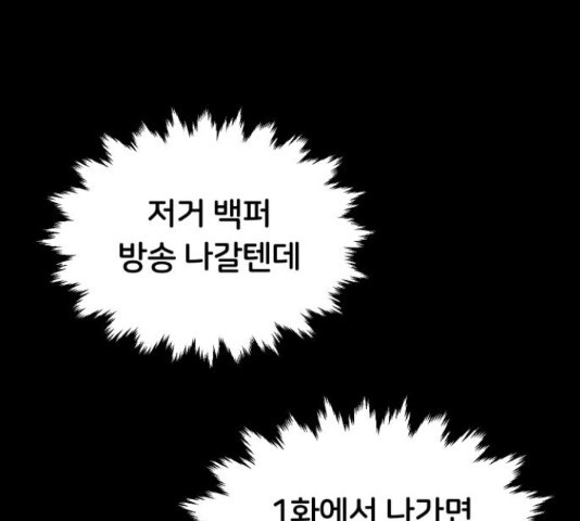 너의 키스씬 11화 - 웹툰 이미지 94