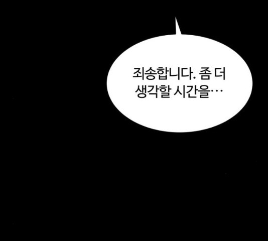 너의 키스씬 11화 - 웹툰 이미지 161