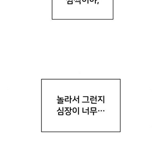 너의 키스씬 11화 - 웹툰 이미지 229