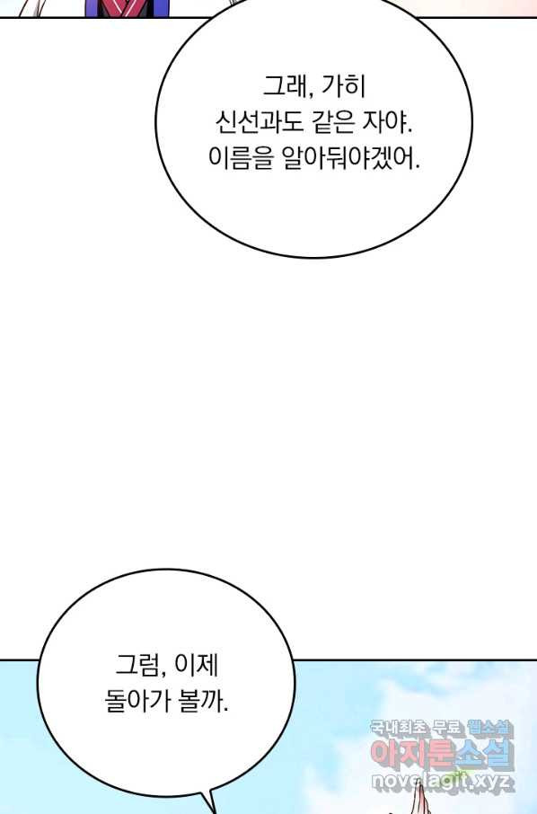 만렙종주 88화 - 웹툰 이미지 34