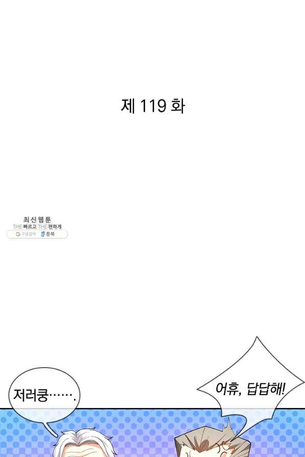 제왕의 귀환 119화 - 웹툰 이미지 1