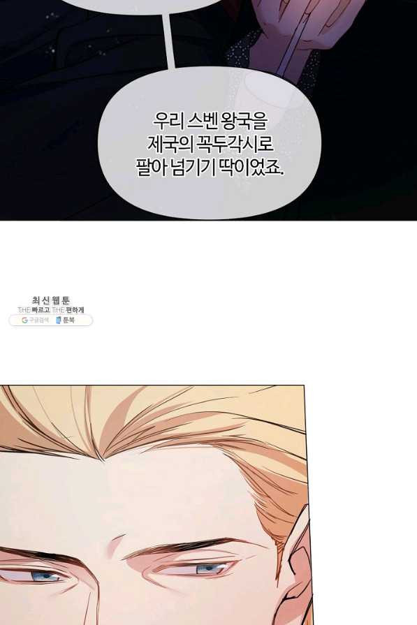 공주전쟁 104화 - 웹툰 이미지 10