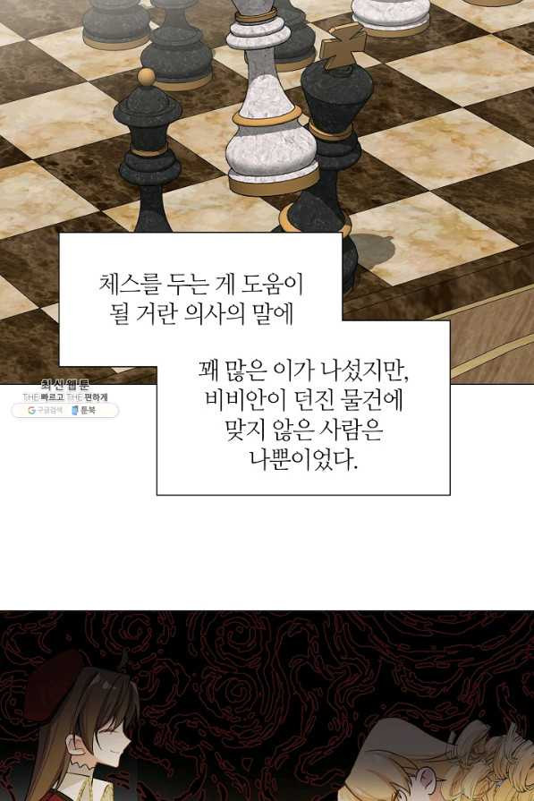 공주전쟁 104화 - 웹툰 이미지 17