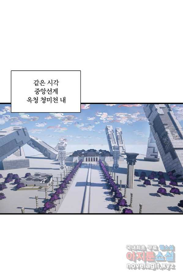 수련만 삼천년 266화 - 웹툰 이미지 24