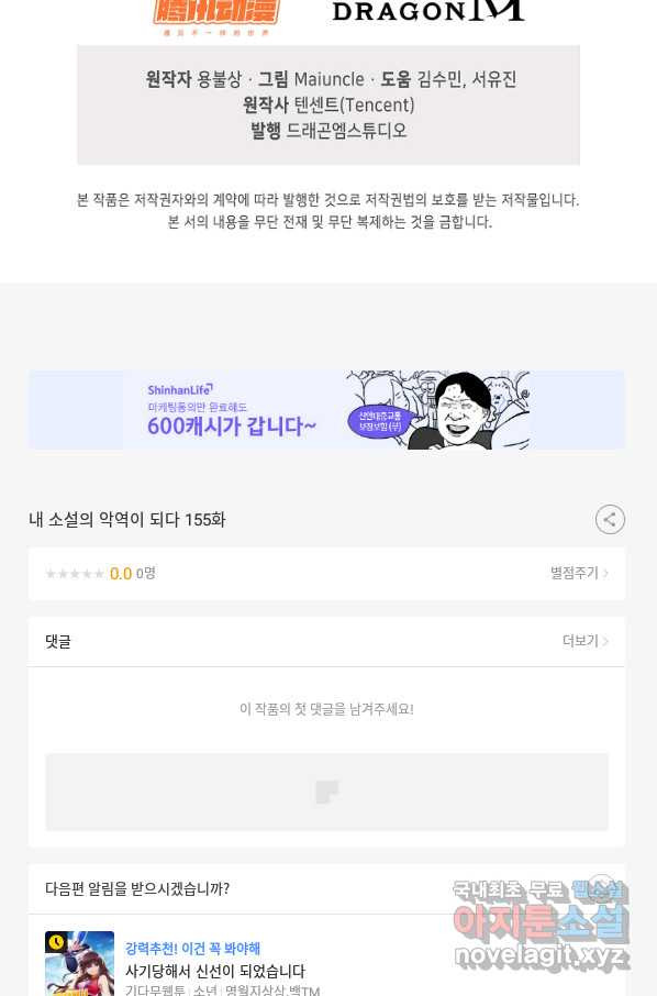 내 소설의 악역이 되다 155화 - 웹툰 이미지 83