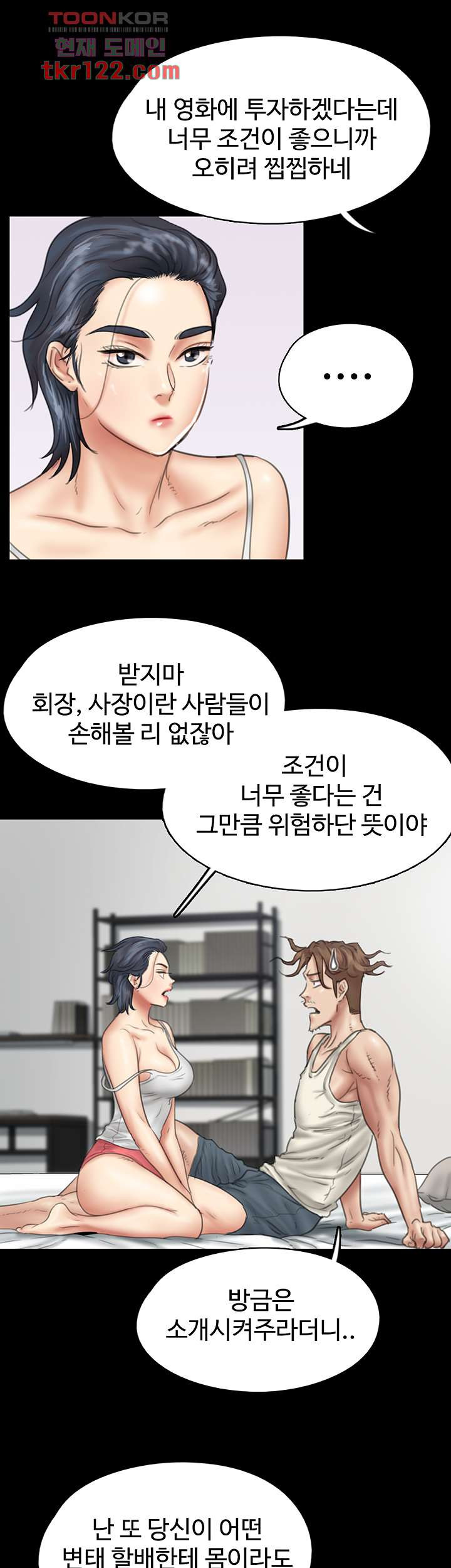 애로맨스 39화 - 웹툰 이미지 9