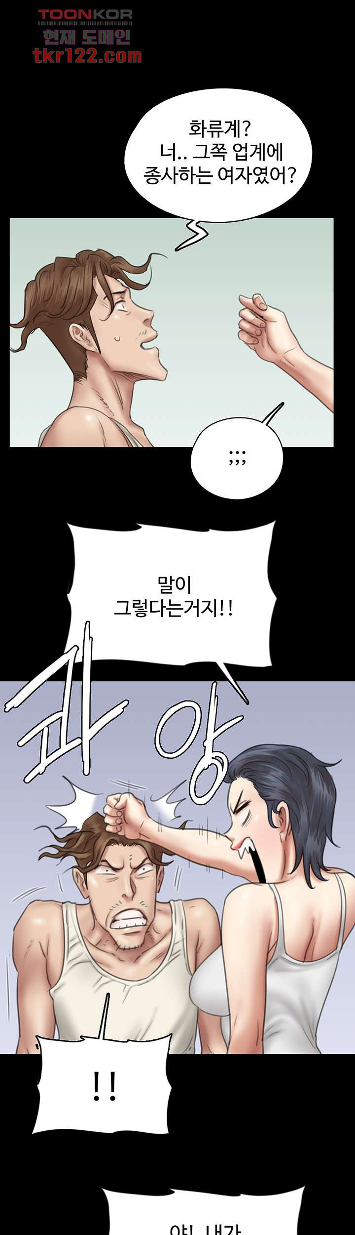 애로맨스 39화 - 웹툰 이미지 13