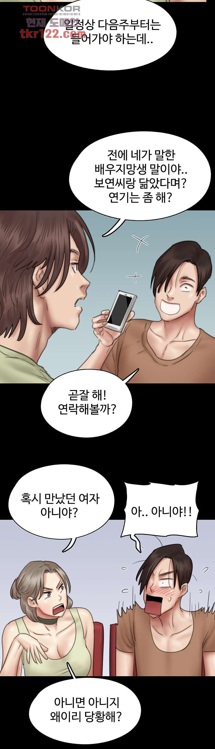 애로맨스 39화 - 웹툰 이미지 31