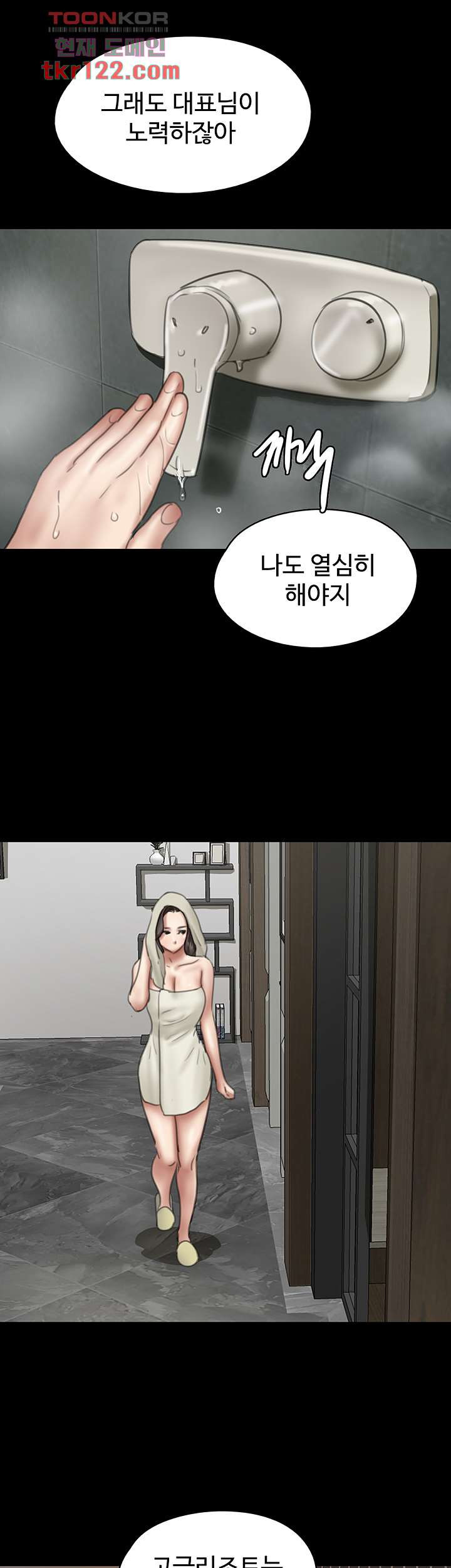 애로맨스 39화 - 웹툰 이미지 35