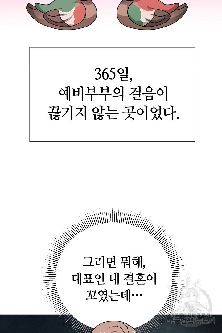 저도 결혼은 처음이라서요 1화 - 웹툰 이미지 63