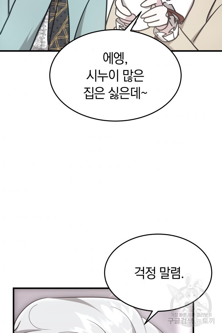 저도 결혼은 처음이라서요 2화 - 웹툰 이미지 48