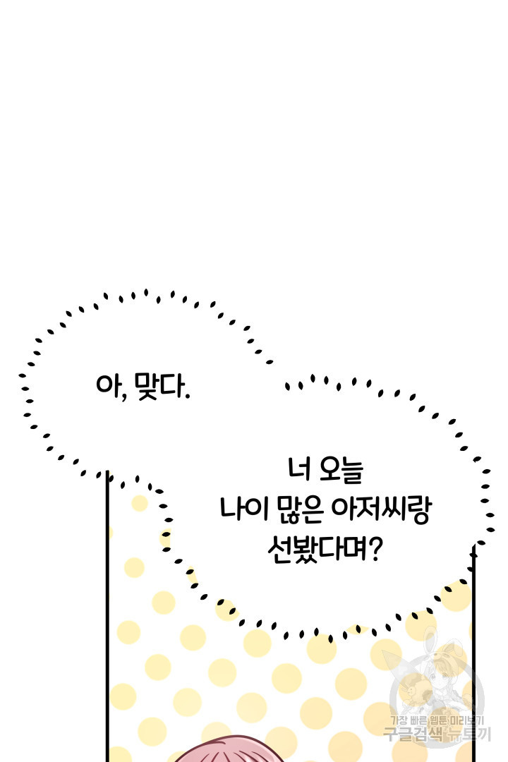 저도 결혼은 처음이라서요 3화 - 웹툰 이미지 15