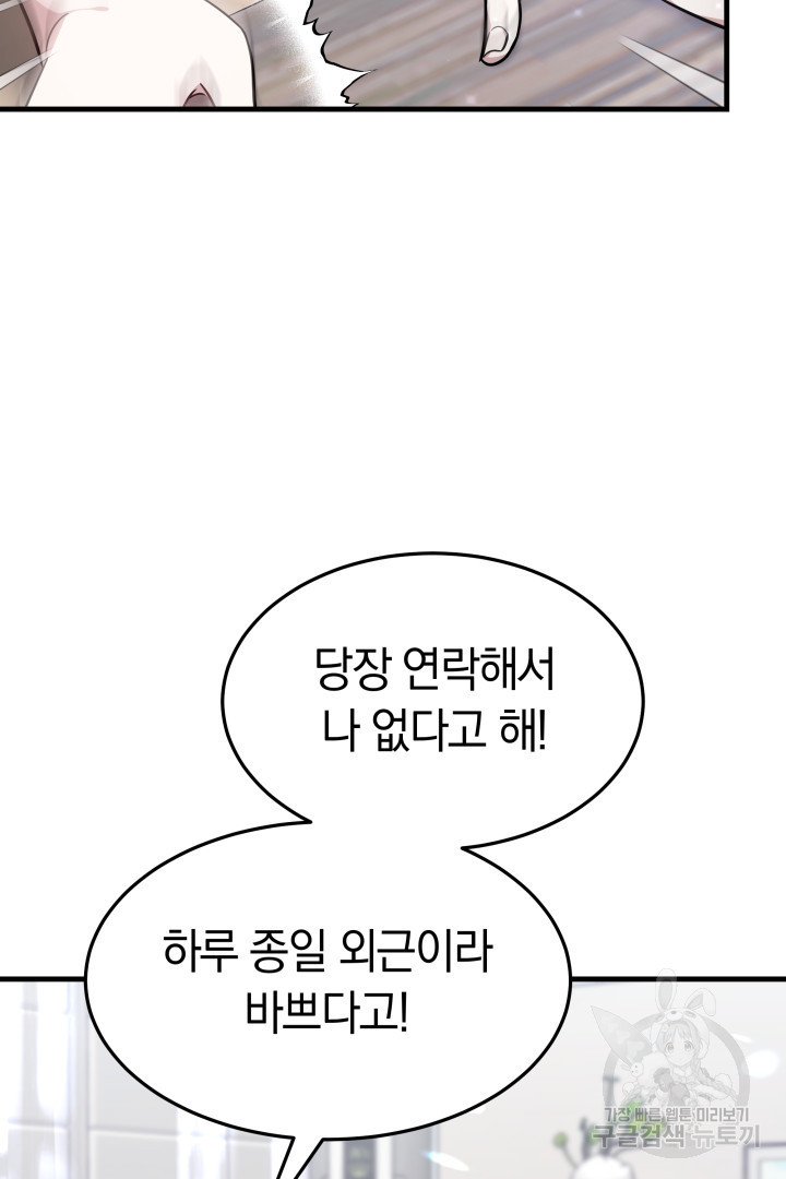 저도 결혼은 처음이라서요 4화 - 웹툰 이미지 51