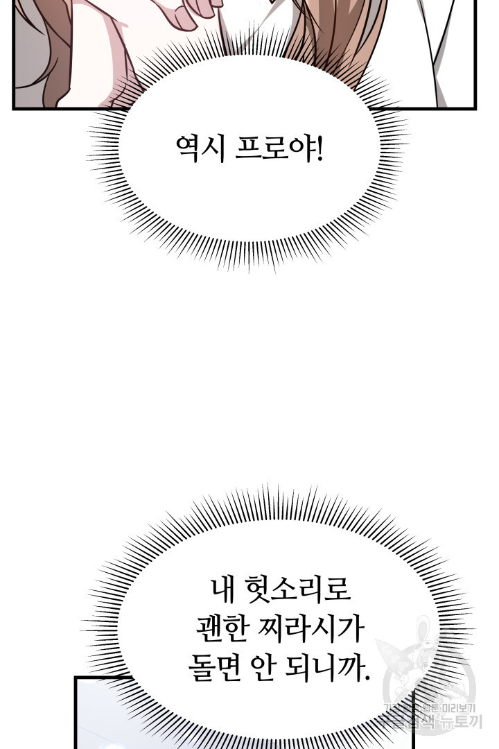 저도 결혼은 처음이라서요 4화 - 웹툰 이미지 101