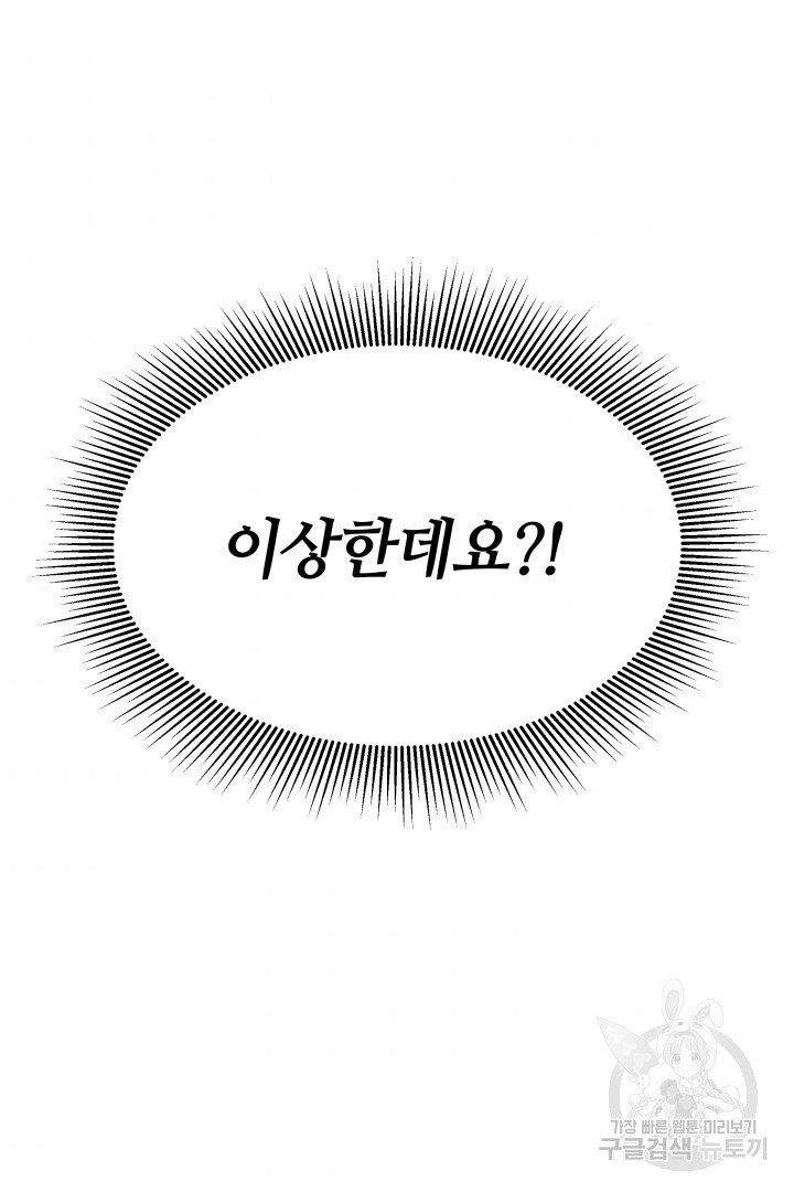 저도 결혼은 처음이라서요 4화 - 웹툰 이미지 108