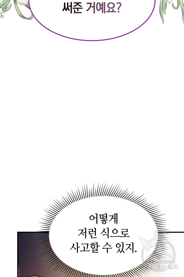 저도 결혼은 처음이라서요 6화 - 웹툰 이미지 9