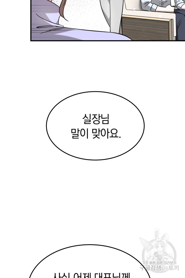 저도 결혼은 처음이라서요 6화 - 웹툰 이미지 44