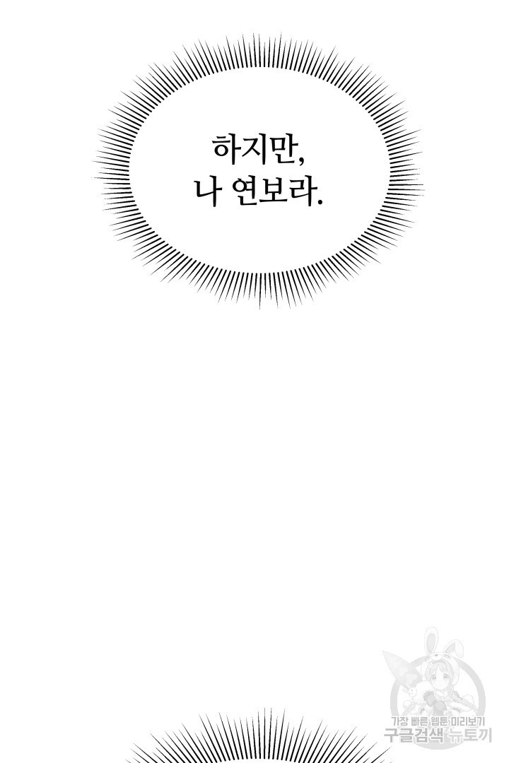 저도 결혼은 처음이라서요 6화 - 웹툰 이미지 76