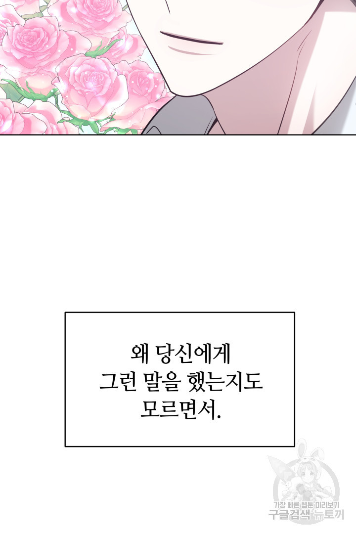 저도 결혼은 처음이라서요 8화 - 웹툰 이미지 31