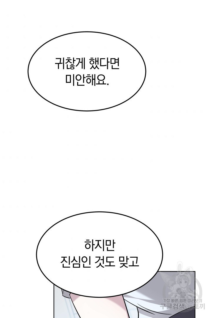 저도 결혼은 처음이라서요 8화 - 웹툰 이미지 38