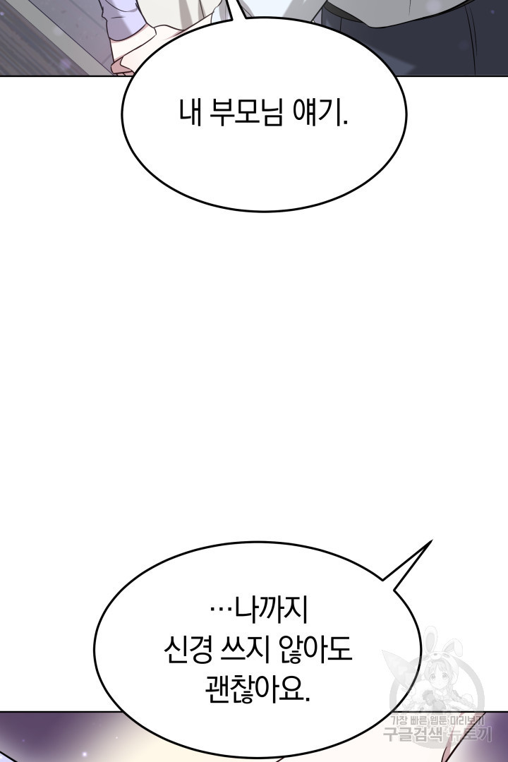 저도 결혼은 처음이라서요 8화 - 웹툰 이미지 49