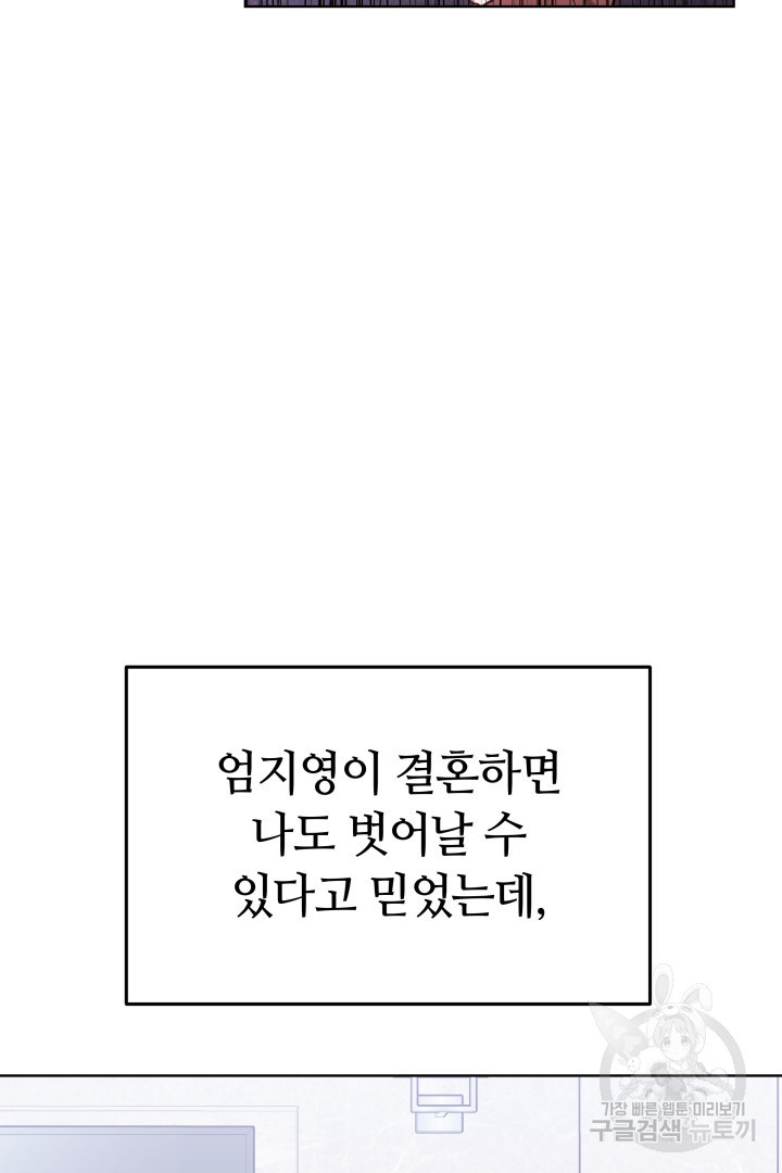 저도 결혼은 처음이라서요 10화 - 웹툰 이미지 69