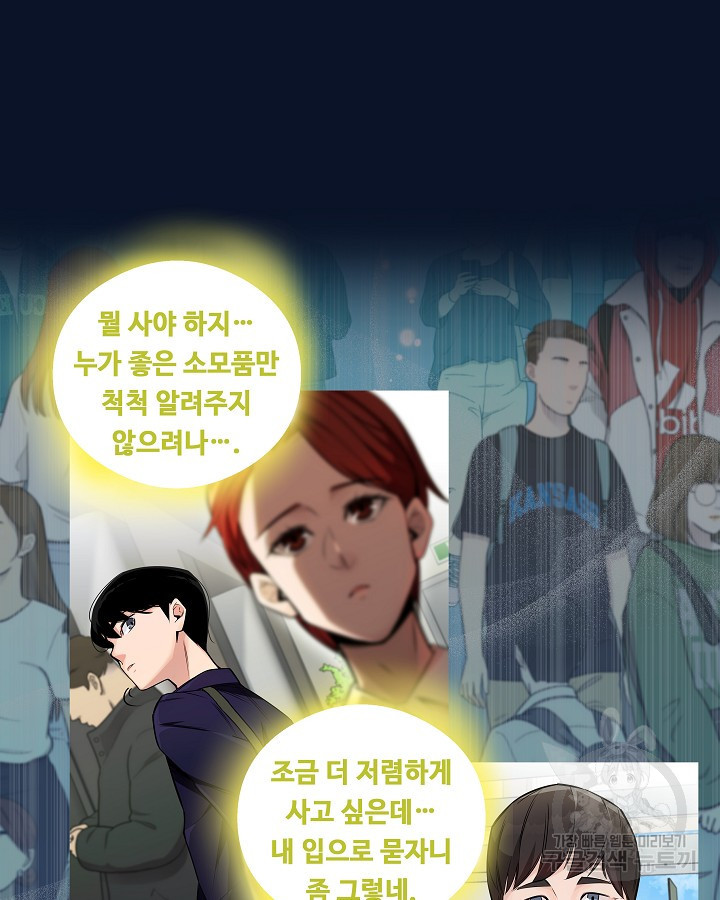 천재 영업사원이 되었다 프롤로그 - 웹툰 이미지 18