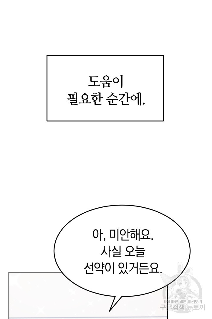 저도 결혼은 처음이라서요 11화 - 웹툰 이미지 15