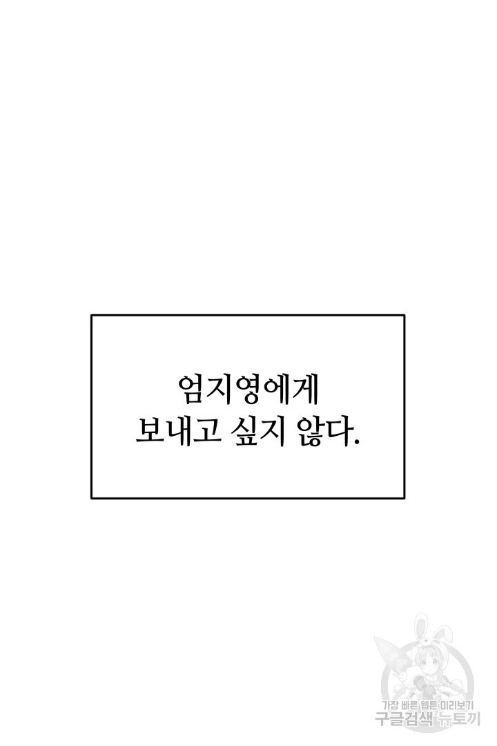 저도 결혼은 처음이라서요 11화 - 웹툰 이미지 27