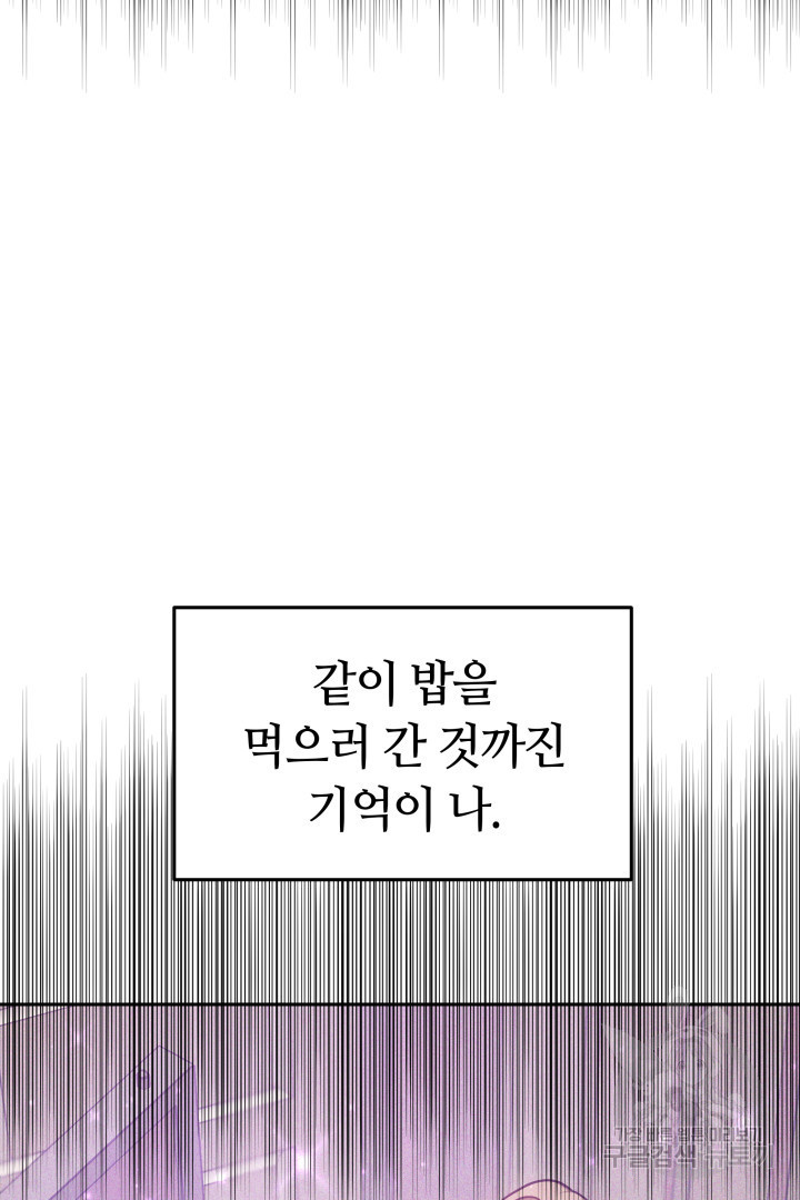 저도 결혼은 처음이라서요 12화 - 웹툰 이미지 17