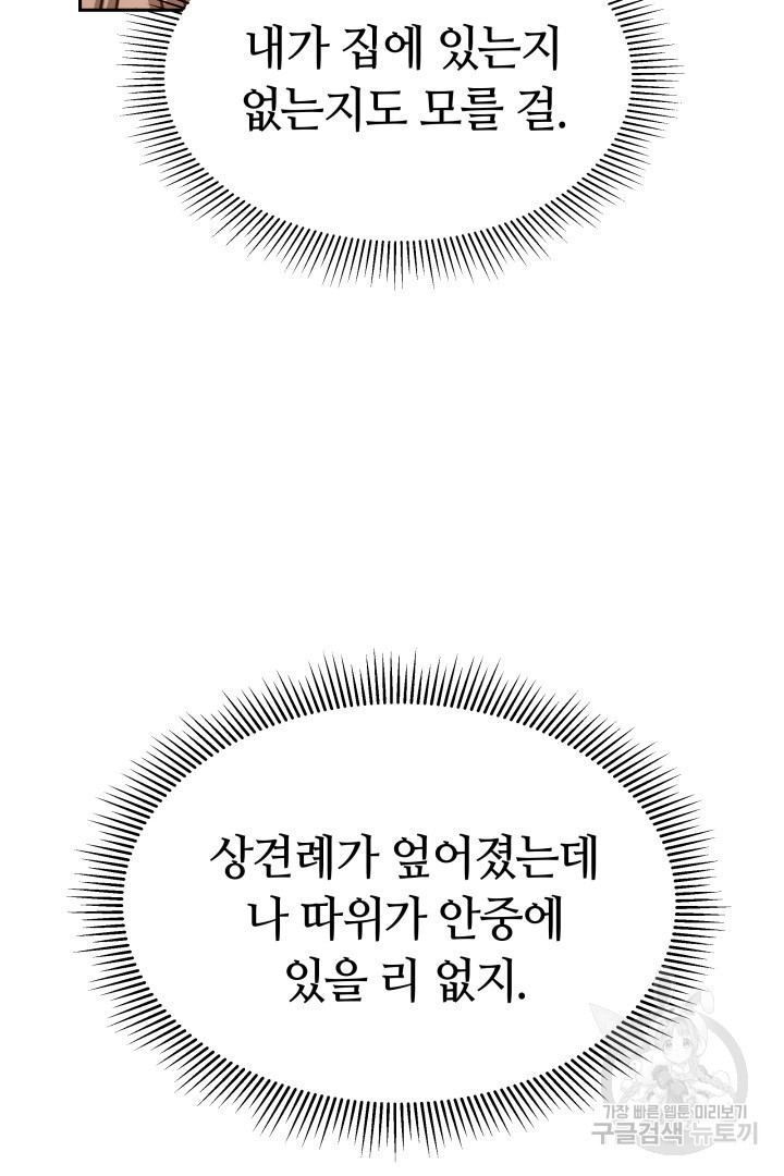 저도 결혼은 처음이라서요 12화 - 웹툰 이미지 59