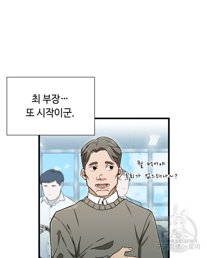 천재 영업사원이 되었다 2화 - 웹툰 이미지 78