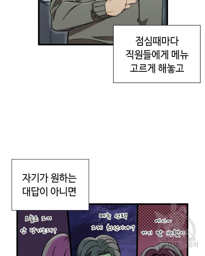 천재 영업사원이 되었다 2화 - 웹툰 이미지 79