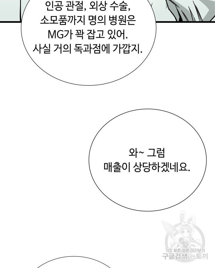 천재 영업사원이 되었다 3화 - 웹툰 이미지 29