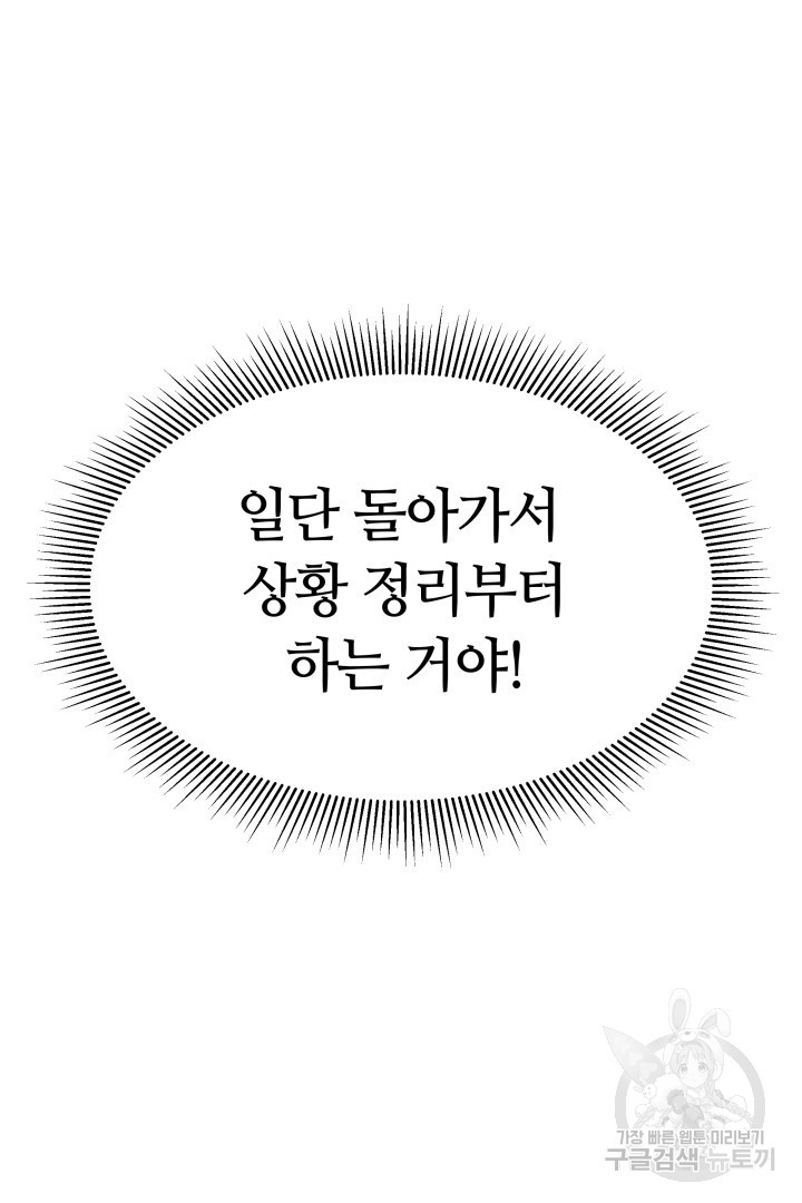 저도 결혼은 처음이라서요 13화 - 웹툰 이미지 11