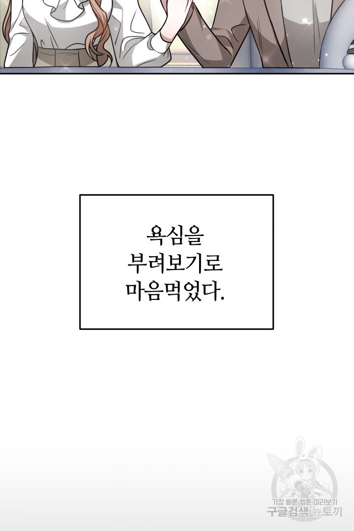 저도 결혼은 처음이라서요 13화 - 웹툰 이미지 48