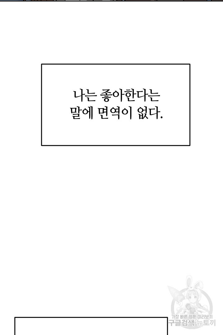 저도 결혼은 처음이라서요 13화 - 웹툰 이미지 86