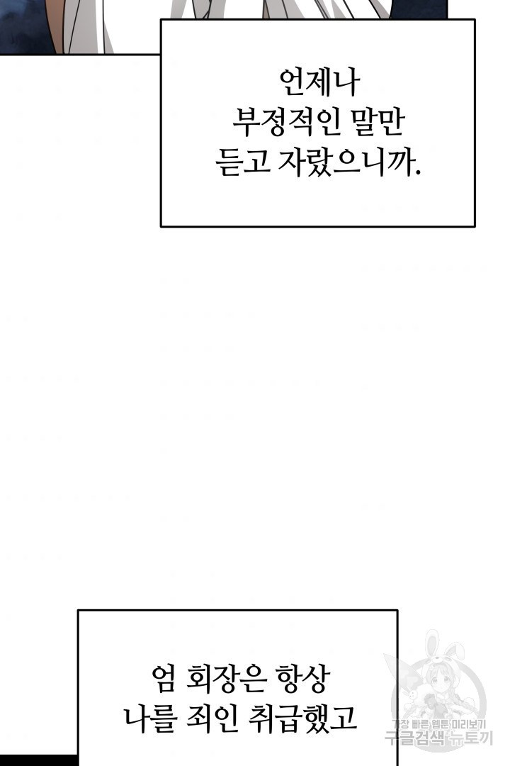 저도 결혼은 처음이라서요 13화 - 웹툰 이미지 88