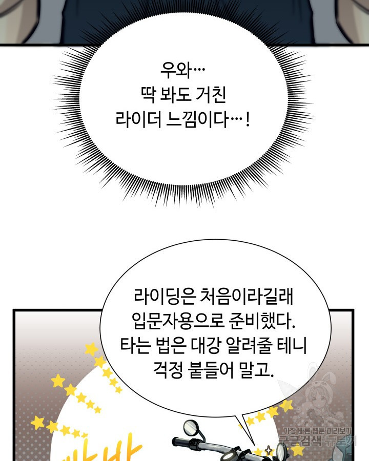 천재 영업사원이 되었다 4화 - 웹툰 이미지 23