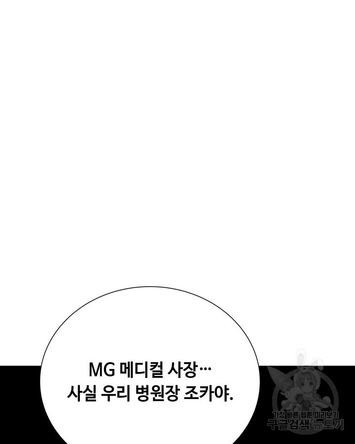 천재 영업사원이 되었다 4화 - 웹툰 이미지 74