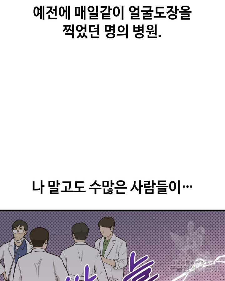 천재 영업사원이 되었다 4화 - 웹툰 이미지 78