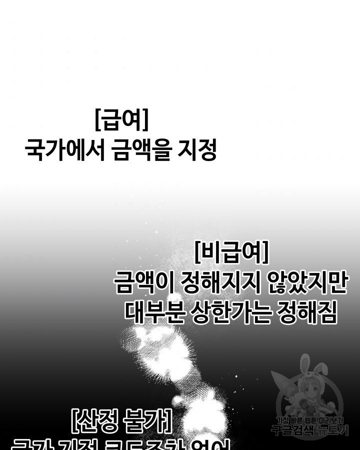 천재 영업사원이 되었다 4화 - 웹툰 이미지 101